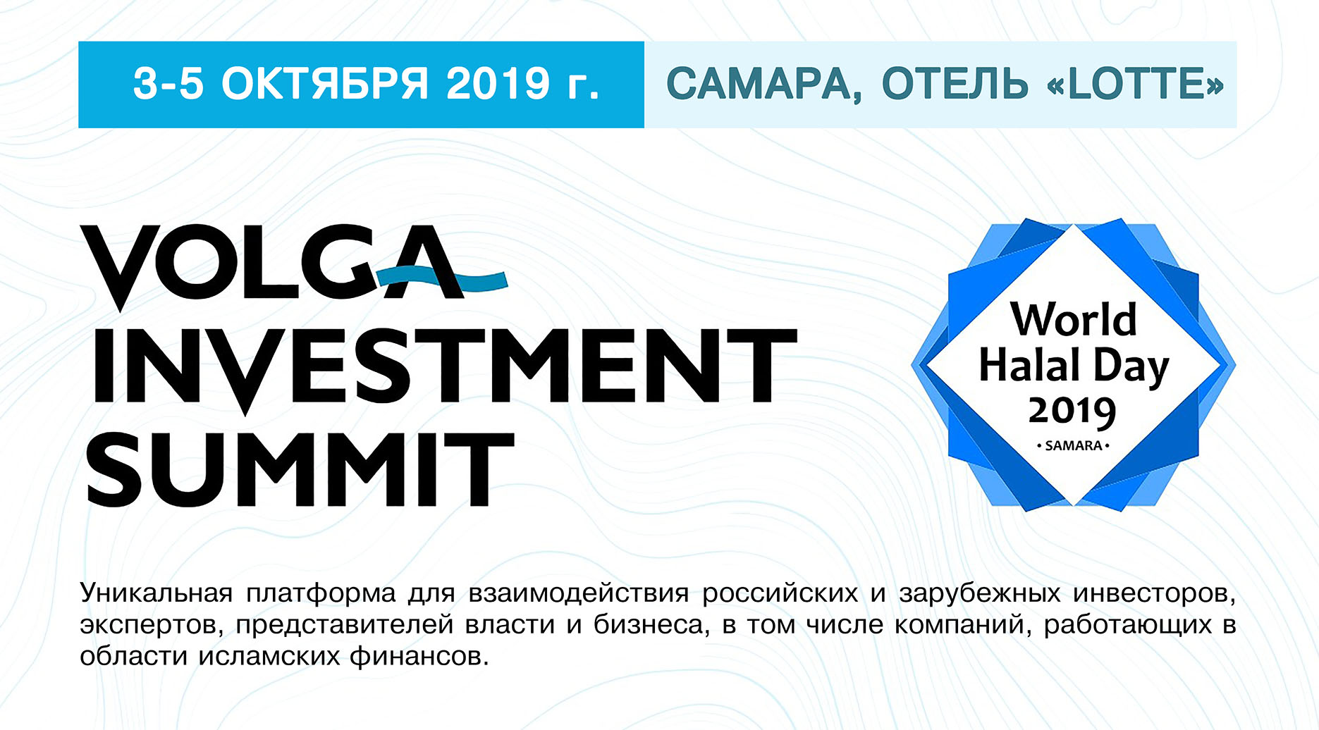 volga-investment-summit-world-halal-day